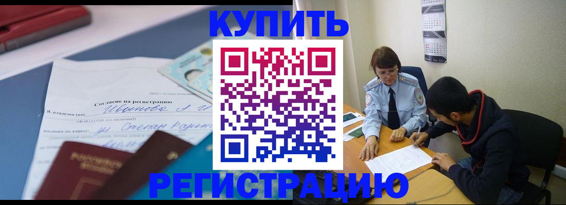временная прописка в Кимрах